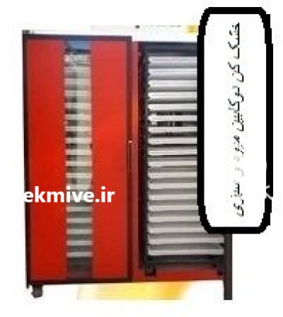 دستگاه خشک دو کابین در بندرچارک در گروه خرید و فروش دستگاه میوه خشک در یکمیوه -عکس1