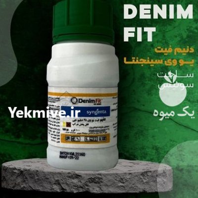 فروش سم حشره کش دنیم فیت در گرگان در گروه خرید و فروش انواع سم در یکمیوه -عکس1