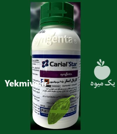 فروش سم قارچ کش Carial Star در گروه خرید و فروش انواع سم در یکمیوه -عکس1