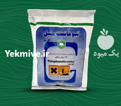 فروش سم قارچ کش Thiophanate methyl در گروه خرید و فروش انواع سم در یکمیوه -عکس1
