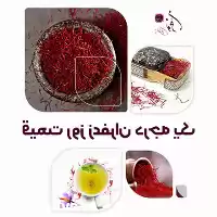 فروش انواع زعفران درجه یک صادراتی در اصفهان در گروه خرید و فروش زعفران در یکمیوه