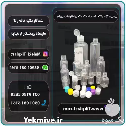فروش قیمت عمده بطری پت دارویی در گروه خرید و فروش گیاهان دارویی در یکمیوه -عکس1