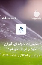 لوله پلی اتیلن آبیاری در اندیمشک در گروه خرید و فروش لوله پلی اتیلن در یکمیوه