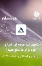 لوله پلی اتیلن و نوار تیپ در گروه خرید و فروش لوله پلی اتیلن در یکمیوه