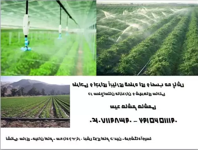 مجری آبیاری اتوماتیک در ساری در گروه خرید و فروش اتصالات و تجهیزات آبیاری در یکمیوه -عکس1