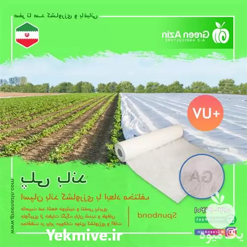 فروش پلی باند کشاورزی در کرمان  در گروه خرید و فروش توری گلخانه در یکمیوه -عکس1