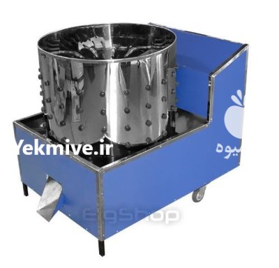 دستگاه پرکن بوقلمون در ساری در گروه تجهیزات مرغداری در یکمیوه -عکس1