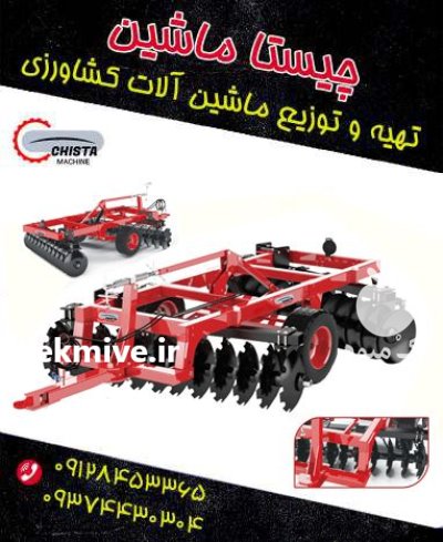 دیسک کشاورزی دیسک کشاورزی در کرج در گروه خرید و فروش دیسک کشاورزی در یکمیوه -عکس1