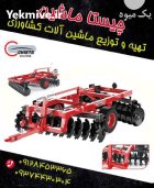 دیسک کشاورزی دیسک کشاورزی در کرج در گروه خرید و فروش دیسک کشاورزی در یکمیوه