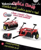 ادوات کشاورزی دیسک کشاورزی در کرج در گروه خرید و فروش انواع ادوات کشاورزی در یکمیوه