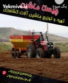 ادوات کشاورزی کودپاش در گروه خرید و فروش انواع ادوات کشاورزی در یکمیوه