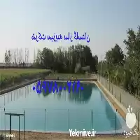 قیمت خرید ساخت استخرهای کشاورزی در گرگان در گروه خرید و فروش ژئوممبران و ژئوتکستایل در یکمیوه