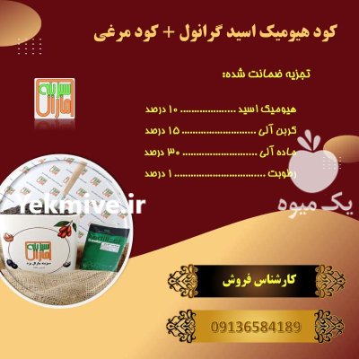 کود هیومیک اسید گرانول + کود مرغی در یزد در گروه خرید و فروش کود مرغی در یکمیوه -عکس1