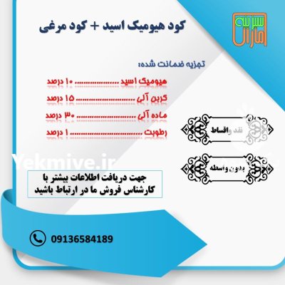 فروش کود هیومیک اسید غنی شده در یزد در گروه خرید و فروش کود مرغی در یکمیوه -عکس1