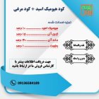 فروش کود هیومیک اسید غنی شده در یزد در گروه خرید و فروش کود مرغی در یکمیوه