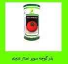 فروش بذر گوجه سوپر استار عنبری در گروه خرید و فروش بذر گوجه در یکمیوه