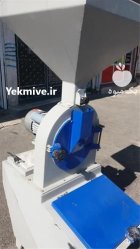 آسیاب آسیاب صنعتی در اهواز در گروه خرید و فروش دستگاه آسیاب در یکمیوه
