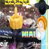 فروش قطره چکان آبیاری جین PC در گروه خرید و فروش دستگاه آبیاری در یکمیوه