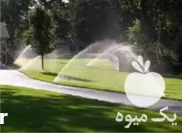 طراحی اجرای سیستم آبیاری اتوماتیک فضای در تهران در گروه سازنده در یکمیوه -عکس1