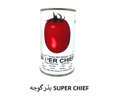 بذر گوجه سوپرچف هلندی گرمی پرفروش در اهواز در گروه خرید و فروش بذر گوجه در یکمیوه -عکس1