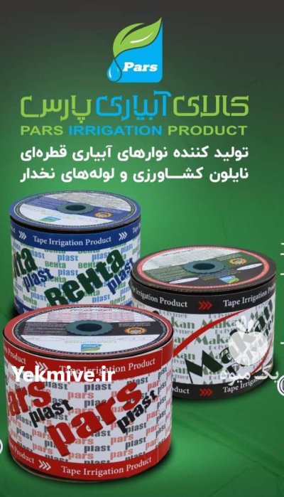 قیمت خرید تولید نوار تیپ در زنجان در گروه خرید و فروش نوار تیپ در یکمیوه -عکس2