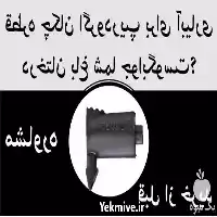 قطره چکان اگرودریپ در مشهد در گروه خرید و فروش قطره چکان در یکمیوه