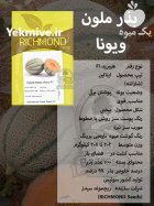 بذر ملون خربزه و یونا در ساری در گروه خرید و فروش بذر خربزه در یکمیوه