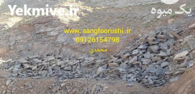 فروش و اجرای سنگ لاشه سنگ در آبسرد در گروه سازنده در یکمیوه -عکس2