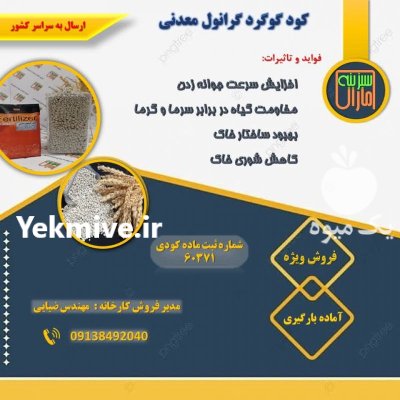 گوگرد معدنی گرانول در گروه خرید و فروش کود گوگرد در یکمیوه -عکس1