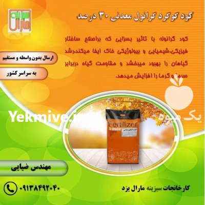 گوگرد معدنی گرانول در گروه خرید و فروش کود گوگرد در یکمیوه -عکس2