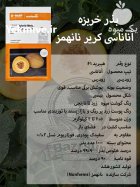 بذر خربزه آناناسی کریر نانهمز در ساری در گروه خرید و فروش بذر خربزه در یکمیوه