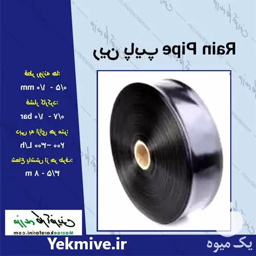 قیمت خرید رین پایپ Rain Pipe در گروه خرید و فروش دستگاه آبیاری در یکمیوه -عکس1