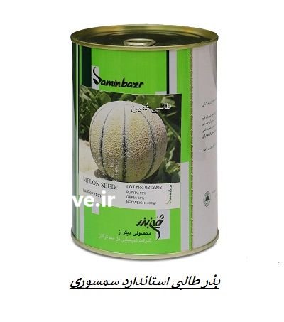 بذر طالبی استاندارد سمسوری ثمین فروش در اهواز در گروه خرید و فروش بذر طالبی در یکمیوه -عکس1