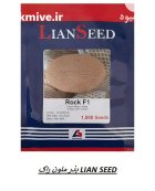فروش بذر ملون Rock F 1 در گروه خرید و فروش بذر ملون در یکمیوه