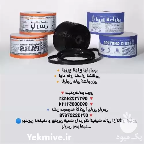 فروش نوار تیپ در بوشهر در گروه خرید و فروش نوار تیپ در یکمیوه -عکس1