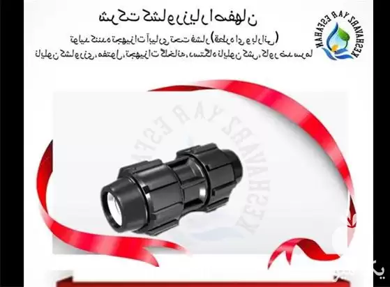 فروش رابط مساوی پلی اتیلن در کرج در گروه خرید و فروش انواع تجهیزات آبیاری در یکمیوه -عکس1