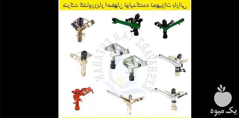 قیمت خرید تجهیزات آبیاری بارانی در گرگان در گروه خرید و فروش انواع تجهیزات آبیاری در یکمیوه -عکس1