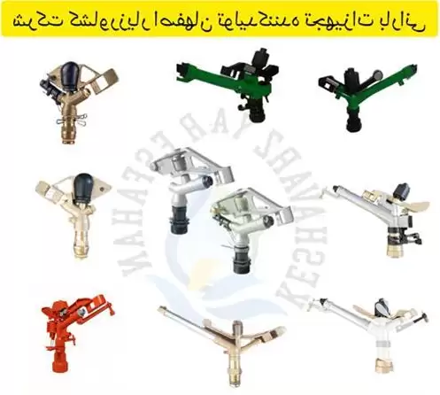 قیمت خرید آبپاش ویر در بجنورد در گروه خرید و فروش آبپاش کشاورزی در یکمیوه -عکس1