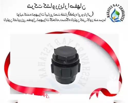 فروش درپوش انتهایی پلی اتیلن در یزد در گروه خرید و فروش انواع تجهیزات آبیاری در یکمیوه -عکس1