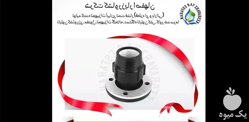 قیمت خرید اتصال فلنچدار پلی اتیلن در گروه خرید و فروش لوله پلی اتیلن در یکمیوه -عکس1