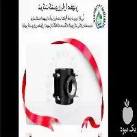 قیمت خرید کمربند پلی اتیلن در ساری در گروه خرید و فروش انواع تجهیزات آبیاری در یکمیوه