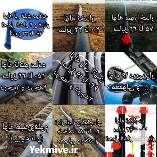 قیمت خرید لوله های تاشو پلی در شبستر در گروه خرید و فروش لوله کشاورزی در یکمیوه -عکس1