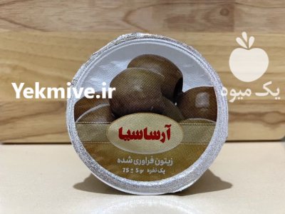 فروش زیتون پرورده تک نفره 75 در قزوین در گروه خرید و فروش زیتون در یکمیوه -عکس3