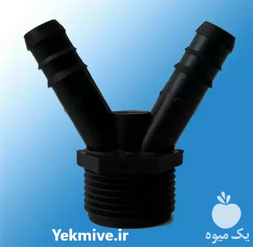 فروش دوراهی 34 اتصالات آبیاری قطره در اردبیل در گروه خرید و فروش دستگاه آبیاری در یکمیوه -عکس1