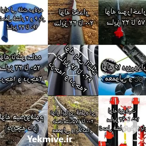 فروش تجهیزات آبرسانی در اهواز در گروه خرید و فروش اتصالات و تجهیزات آبیاری در یکمیوه -عکس1