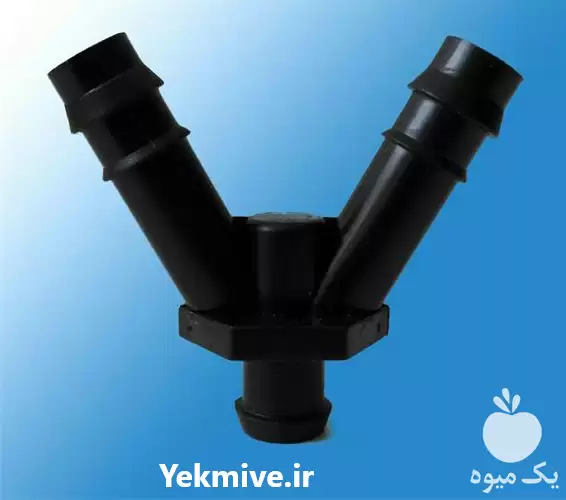 قیمت خرید دوراهی بست ابتدایی در گروه خرید و فروش لوله کشاورزی در یکمیوه -عکس1