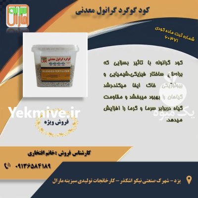 کود گرانوله گوگرد معدنی 30 درصد در هرات در گروه خرید و فروش کود گرانوله در یکمیوه -عکس1