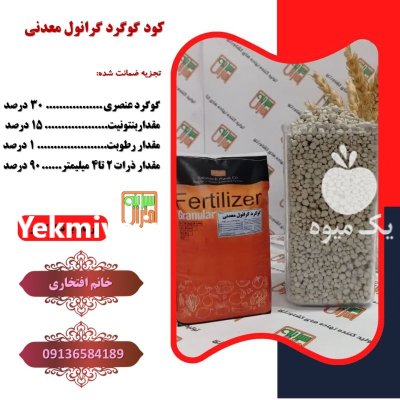 کود گرانوله گوگرد معدنی 30 درصد در هرات در گروه خرید و فروش کود گرانوله در یکمیوه -عکس2