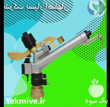 قیمت خرید آب پاش تنظیمی در مشهد در گروه خرید و فروش آبپاش کشاورزی در یکمیوه -عکس1