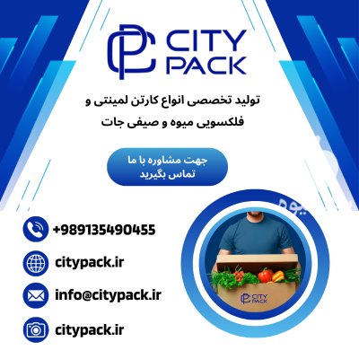 تولید تخصصی انواع کارتن لمینتی در اصفهان در گروه خرید و فروش انواع بسته بندی کارتن در یکمیوه -عکس1